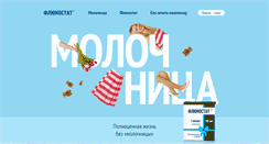 Desktop Screenshot of flukostat.ru